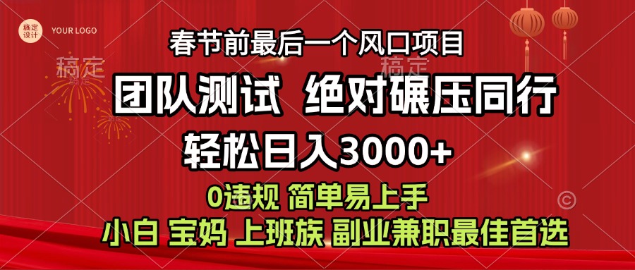 7天赚了1w，年前可以翻身的项目，长久稳定 当天上手 过波肥年极客联盟-网创项目资源站-副业项目-创业项目-搞钱项目极客联盟