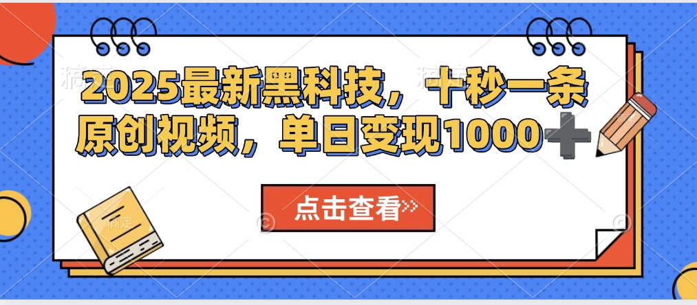 视频号AI解说视频，利用AI软件生成原创爆款影视解说视频，10秒钟一条，轻松利用创作者分成计划日入2000+极客联盟-网创项目资源站-副业项目-创业项目-搞钱项目极客联盟