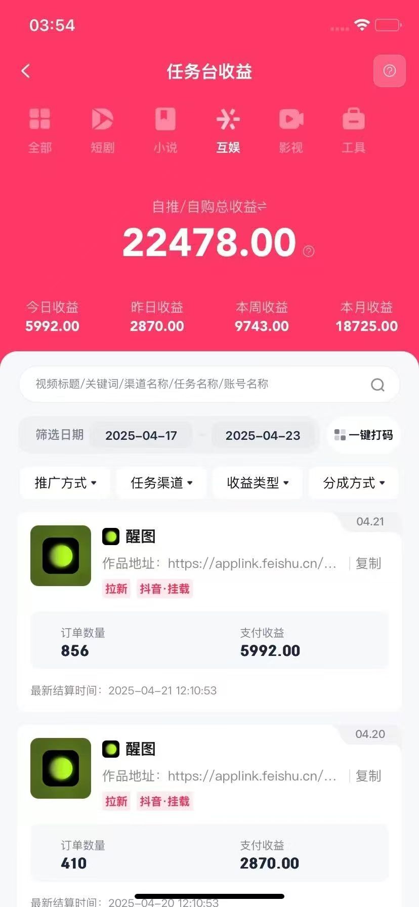 图片[2]极客联盟-网创项目资源站-副业项目-创业项目-搞钱项目醒图拉新，0 门槛躺赚，五分钟产出爆款，单条视频收入5000+极客联盟-网创项目资源站-副业项目-创业项目-搞钱项目极客联盟