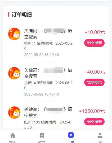图片[3]极客联盟-网创项目资源站-副业项目-创业项目-搞钱项目悟空截流拉新，保姆级教学，小白也可以操作极客联盟-网创项目资源站-副业项目-创业项目-搞钱项目极客联盟
