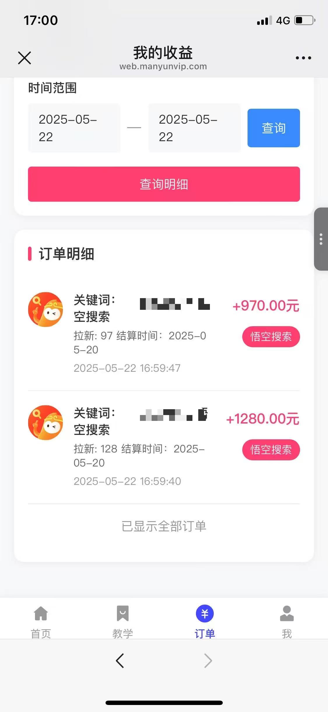 图片[2]极客联盟-网创项目资源站-副业项目-创业项目-搞钱项目悟空截流拉新，保姆级教学，小白也可以操作极客联盟-网创项目资源站-副业项目-创业项目-搞钱项目极客联盟