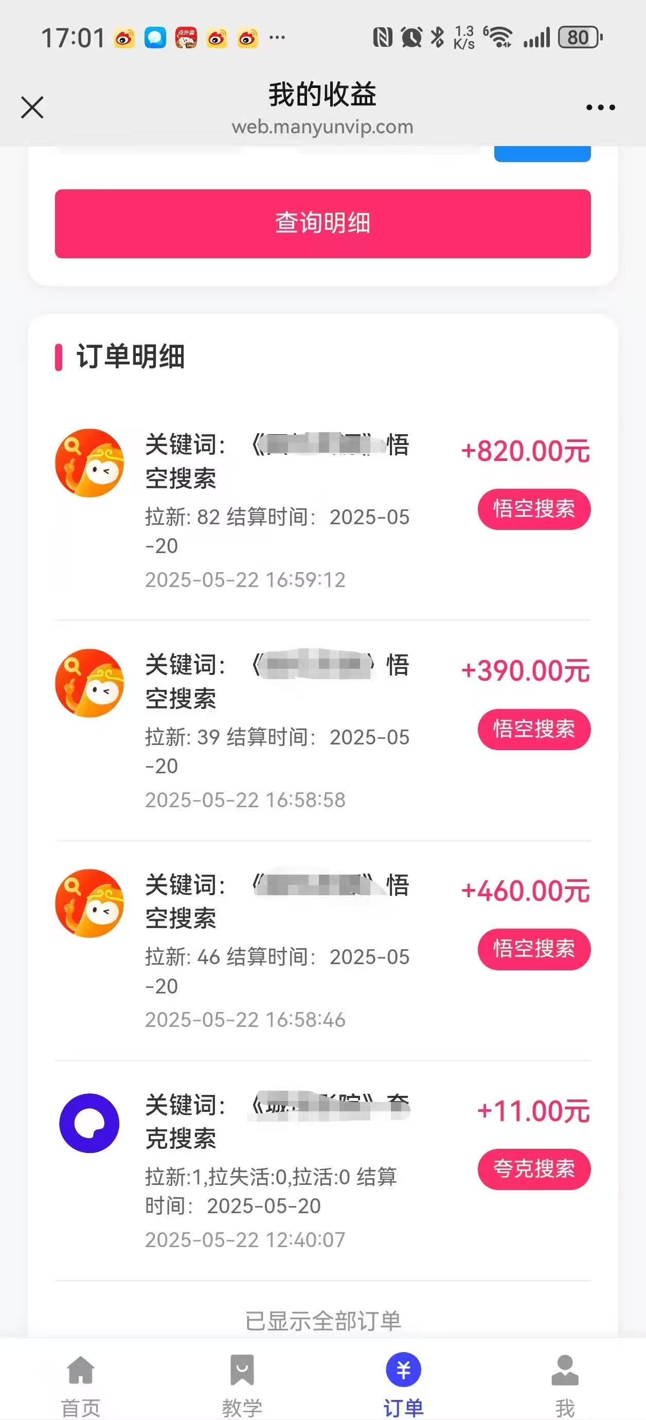 图片[5]极客联盟-网创项目资源站-副业项目-创业项目-搞钱项目悟空截流拉新，保姆级教学，小白也可以操作极客联盟-网创项目资源站-副业项目-创业项目-搞钱项目极客联盟