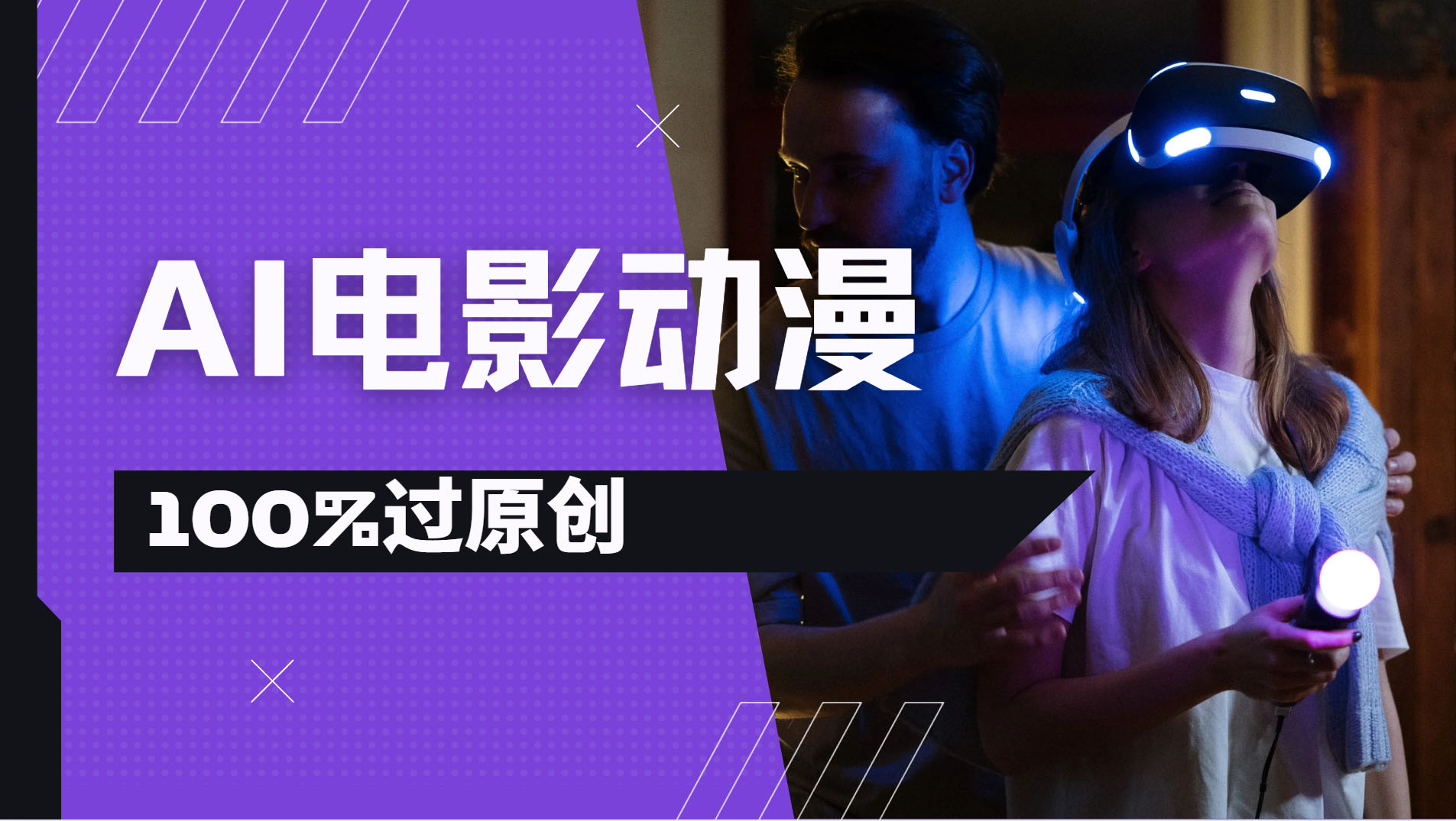 AI电影动漫100%过原创，视频号分成计划最新打法，小白日入2000+极客联盟-网创项目资源站-副业项目-创业项目-搞钱项目极客联盟