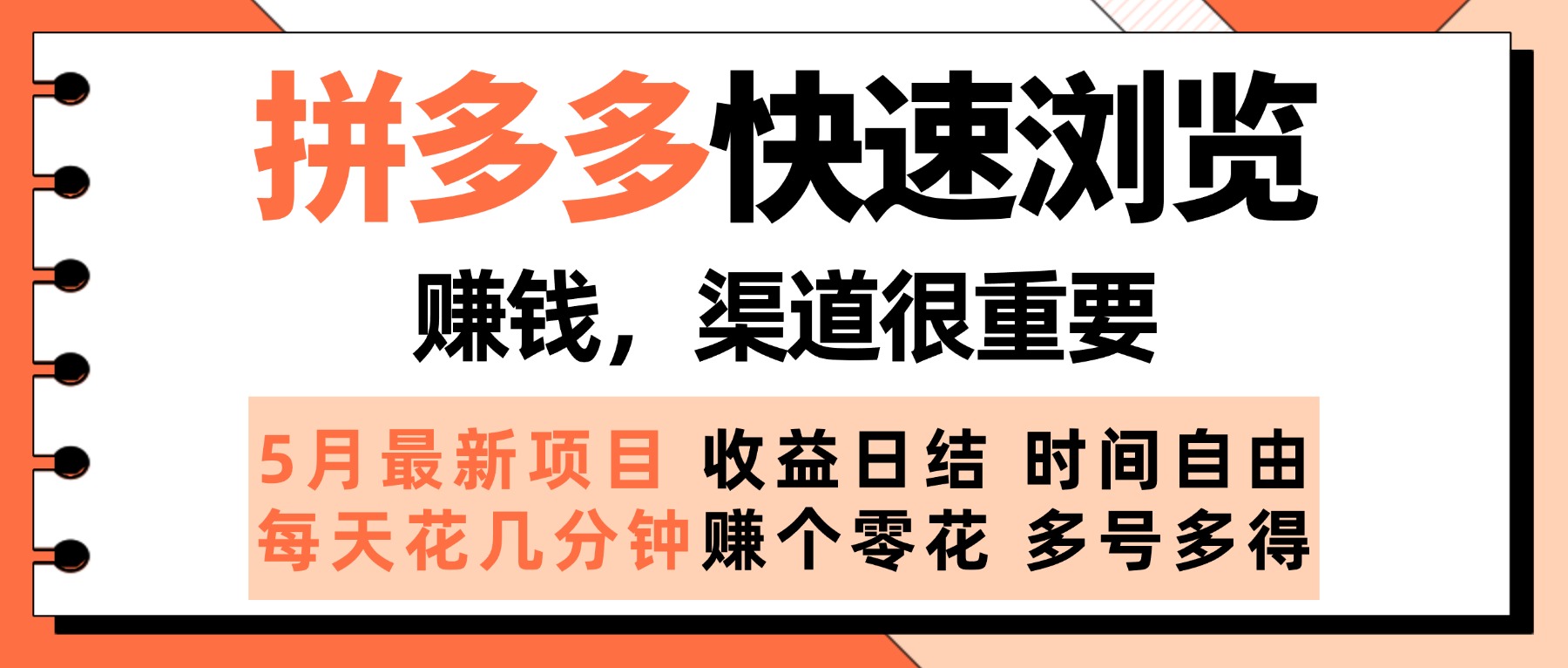 拼多多快速浏览，5月最新手动项目，利用碎片时间赚个零花，多种玩法持续更新极客联盟-网创项目资源站-副业项目-创业项目-搞钱项目极客联盟