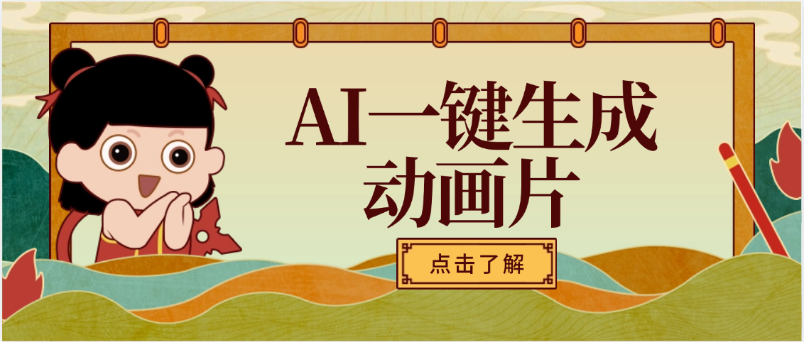AI一键生成动画片，可多平台发布，小白轻松日入1000+极客联盟-网创项目资源站-副业项目-创业项目-搞钱项目极客联盟