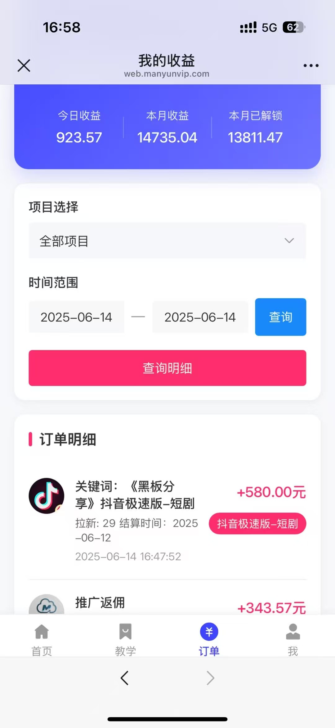 图片[2]极客联盟-网创项目资源站-副业项目-创业项目-搞钱项目最新蓝海项目抖音极速版拉新，保姆级玩法，单日轻松日入三位数极客联盟-网创项目资源站-副业项目-创业项目-搞钱项目极客联盟