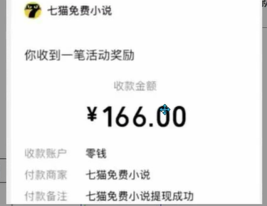 图片[2]极客联盟-网创项目资源站-副业项目-创业项目-搞钱项目七猫小说无脑挂及单账号月入8000+，，可无限矩阵放大，附赠微信最新零撸挂机玩法！极客联盟-网创项目资源站-副业项目-创业项目-搞钱项目极客联盟