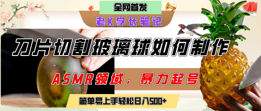 用AI制作刀片切割金属水果的视频，狂揽20万点赞，发布抖音涨粉引流变现，轻松日赚500+极客联盟-网创项目资源站-副业项目-创业项目-搞钱项目极客联盟