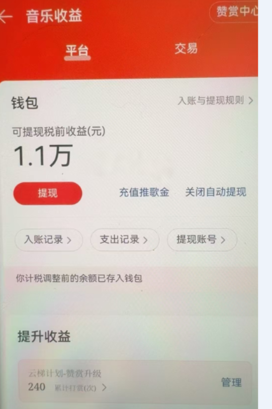 图片[3]极客联盟-网创项目资源站-副业项目-创业项目-搞钱项目汽水音乐人挂机2.0（附赠网易云音乐人挂机）单账号月入6000＋，可矩阵极客联盟-网创项目资源站-副业项目-创业项目-搞钱项目极客联盟