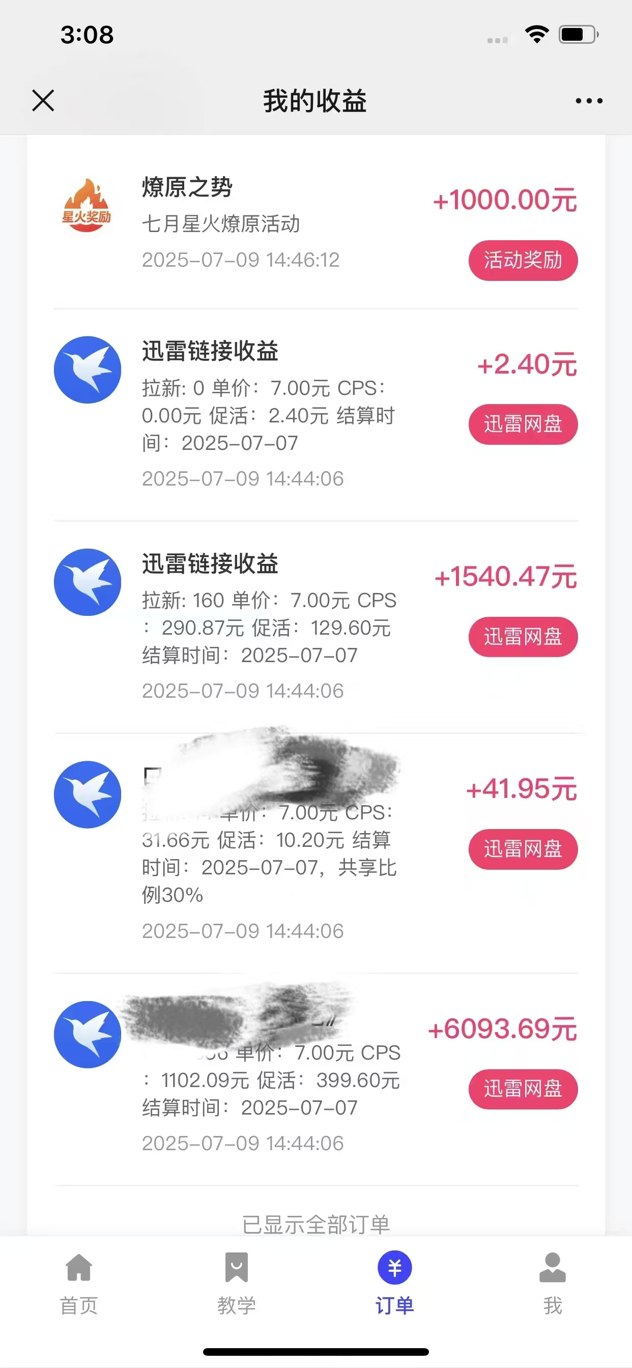 图片[3]极客联盟-网创项目资源站-副业项目-创业项目-搞钱项目最新迅雷网盘拉新，保姆级教学，新手小白也可以日入三位数极客联盟-网创项目资源站-副业项目-创业项目-搞钱项目极客联盟