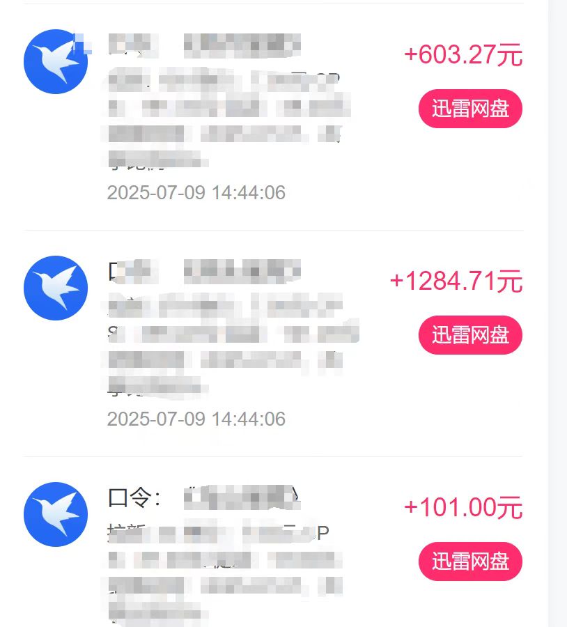 图片[2]极客联盟-网创项目资源站-副业项目-创业项目-搞钱项目最新迅雷网盘拉新，保姆级教学，新手小白也可以日入三位数极客联盟-网创项目资源站-副业项目-创业项目-搞钱项目极客联盟