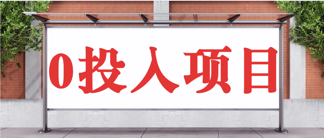抖音新项目，Ai 醒图拉新，0 门槛躺赚，五分钟产出爆款，日入四位数不是梦极客联盟-网创项目资源站-副业项目-创业项目-搞钱项目极客联盟