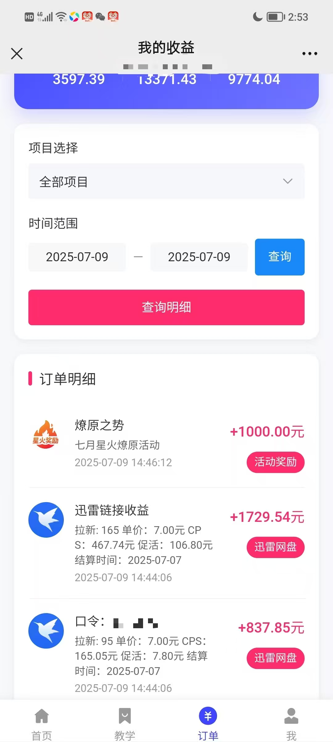 图片[4]极客联盟-网创项目资源站-副业项目-创业项目-搞钱项目最新迅雷网盘拉新，保姆级教学，新手小白也可以日入三位数极客联盟-网创项目资源站-副业项目-创业项目-搞钱项目极客联盟