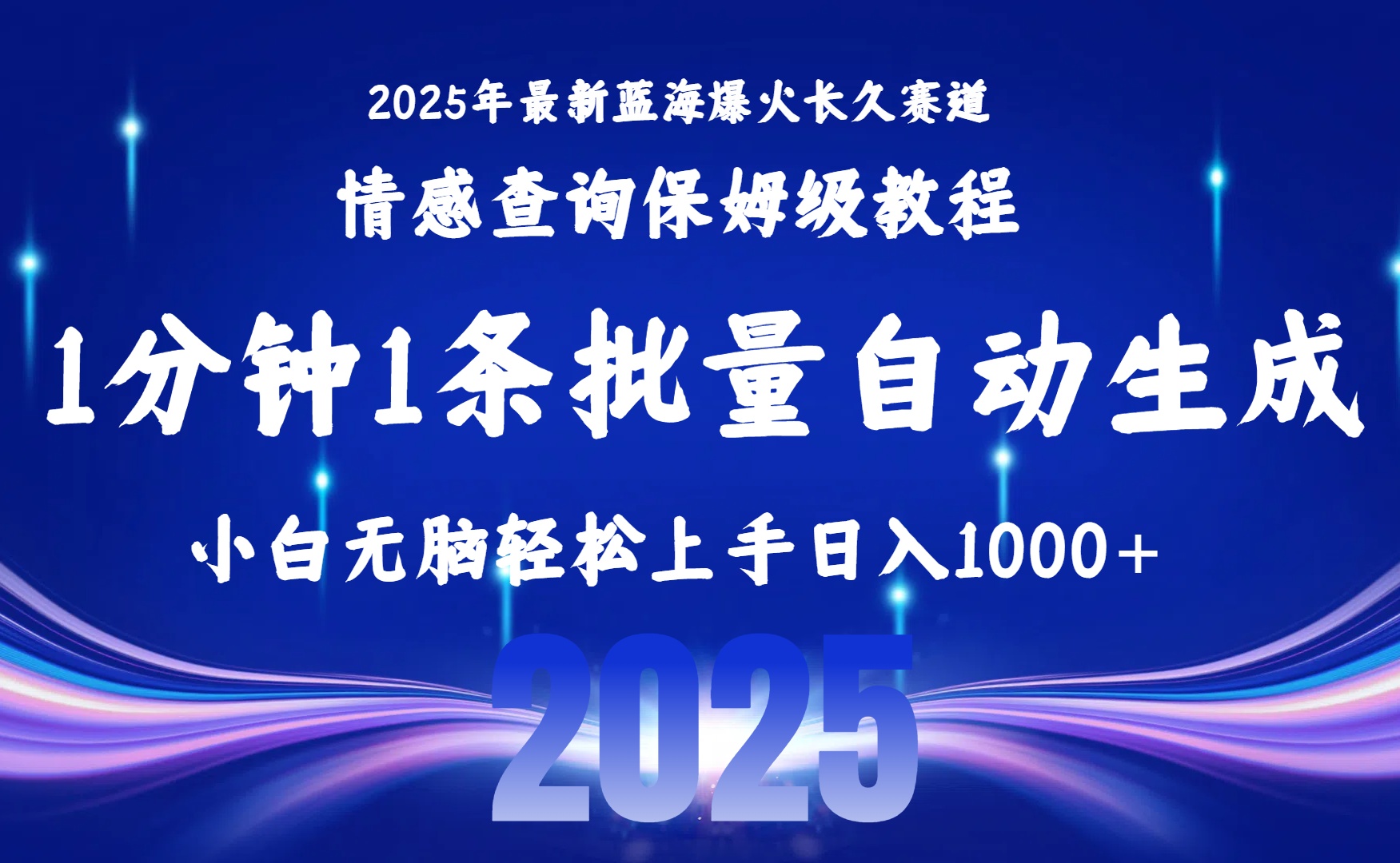 2025最新爆火赛道保姆级教程,全程一键批量制作,小白轻松无脑上手无需交流,售后日入1000+极客联盟-网创项目资源站-副业项目-创业项目-搞钱项目极客联盟