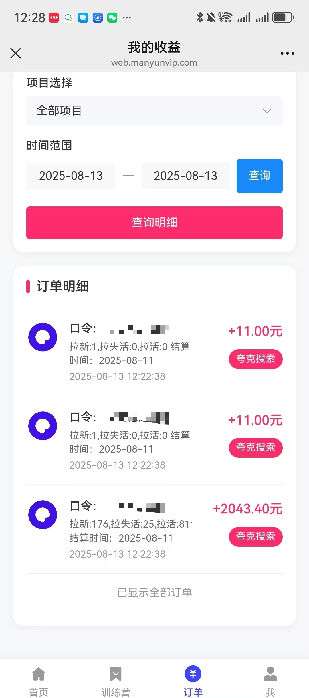 图片[4]极客联盟-网创项目资源站-副业项目-创业项目-搞钱项目夸克直搜实拍拉新玩法，小白也可以日入四位数极客联盟-网创项目资源站-副业项目-创业项目-搞钱项目极客联盟