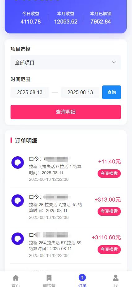 图片[2]极客联盟-网创项目资源站-副业项目-创业项目-搞钱项目夸克直搜实拍拉新玩法，小白也可以日入四位数极客联盟-网创项目资源站-副业项目-创业项目-搞钱项目极客联盟