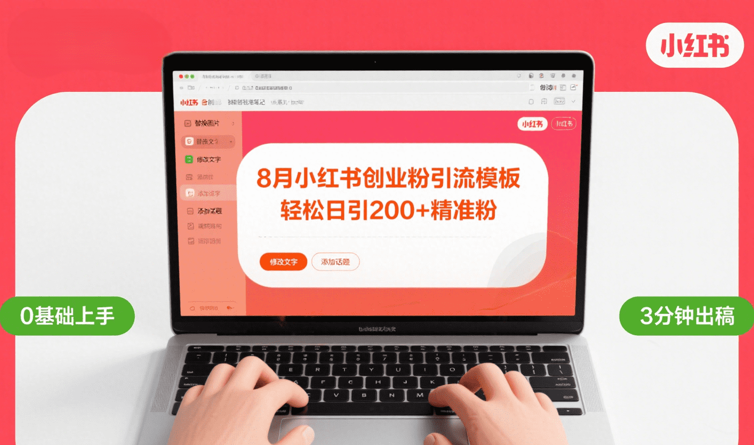 8月份小红书最新创业粉引流模板，轻松日引200+极客联盟-网创项目资源站-副业项目-创业项目-搞钱项目极客联盟