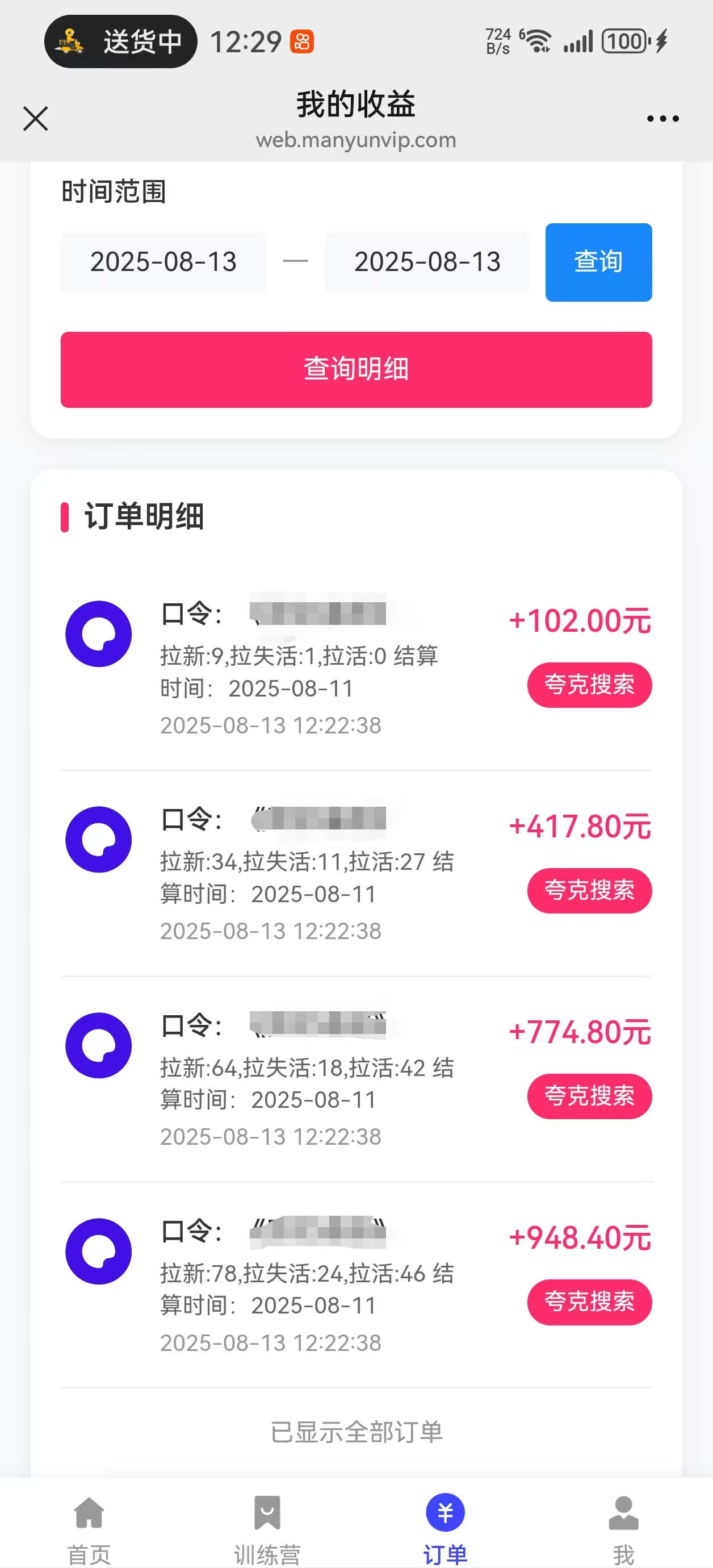 图片[3]极客联盟-网创项目资源站-副业项目-创业项目-搞钱项目夸克直搜实拍拉新玩法，小白也可以日入四位数极客联盟-网创项目资源站-副业项目-创业项目-搞钱项目极客联盟